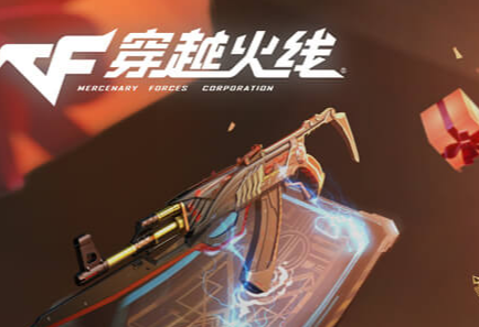 CF掌上穿越火线 1