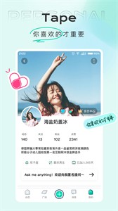 tape(社交聊天) 截图1