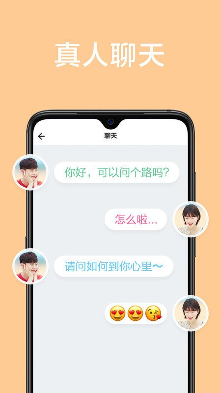 甜颜 截图3