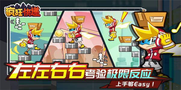 疯狂快递官方版 截图3