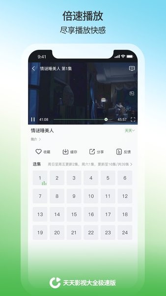 天天影视官方版 截图1