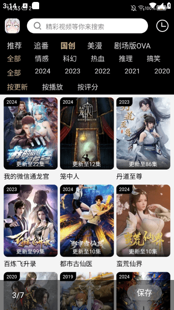 动漫驿站app官方版 截图1