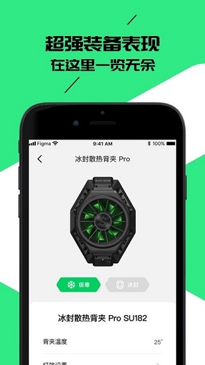 黑鲨散热器安卓版 截图1