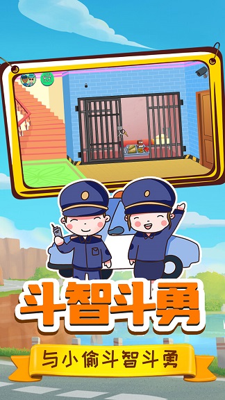 小警察大冒险 截图3