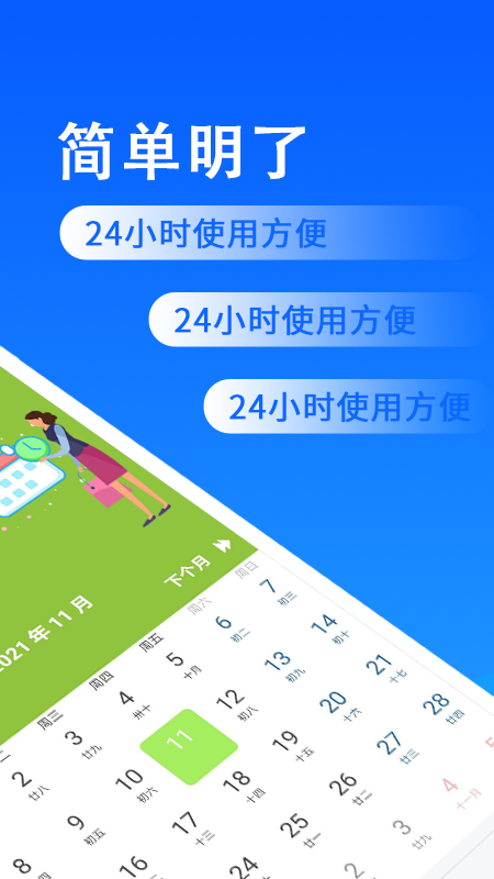 省心排班 截图2