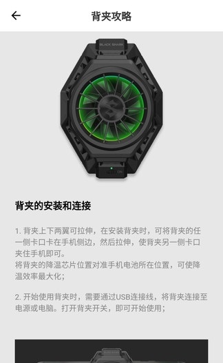 黑鲨散热器安卓版 截图3