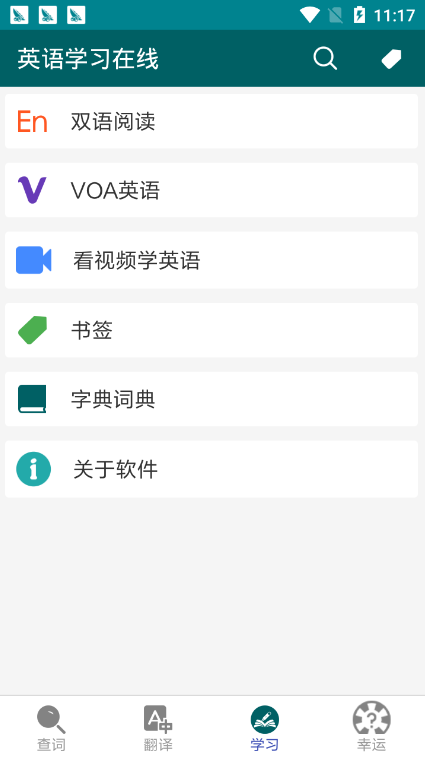 英语学习在线 截图3