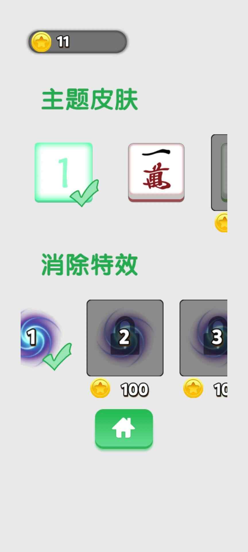把我变成0 截图3