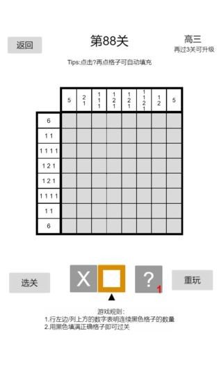 以数织图游戏 截图2