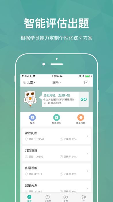 步知刷题平台 2