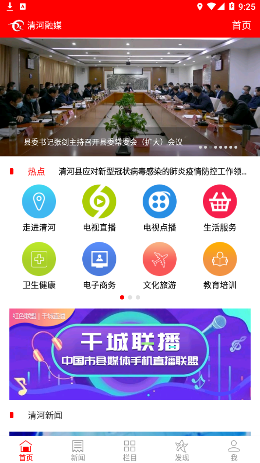 清河融媒 截图2