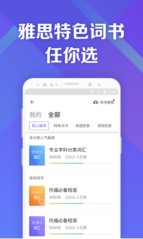 考满分词汇雅思 截图4
