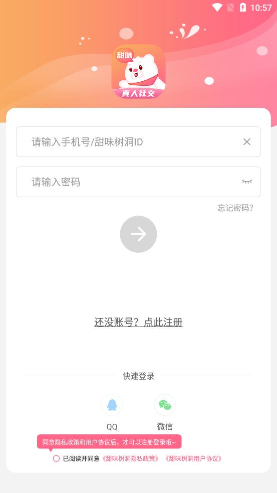 甜味树洞 截图1