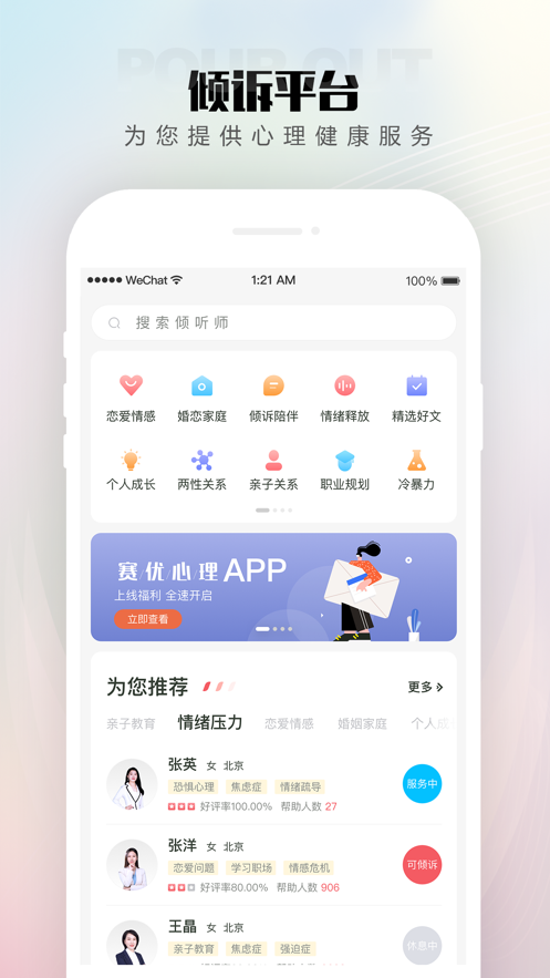 赛优心理 截图1