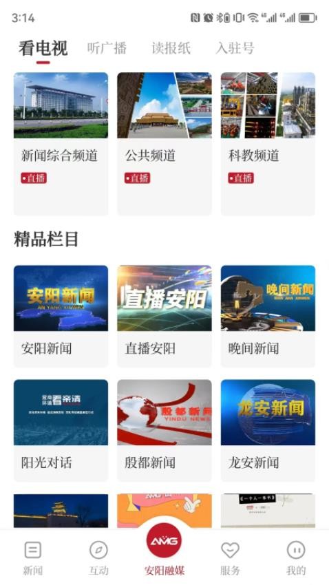 安阳融媒 截图1