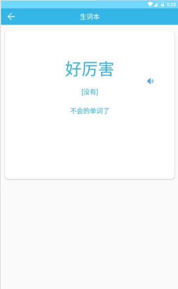 爱枫英语学习 截图3