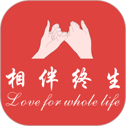 相伴终生交友