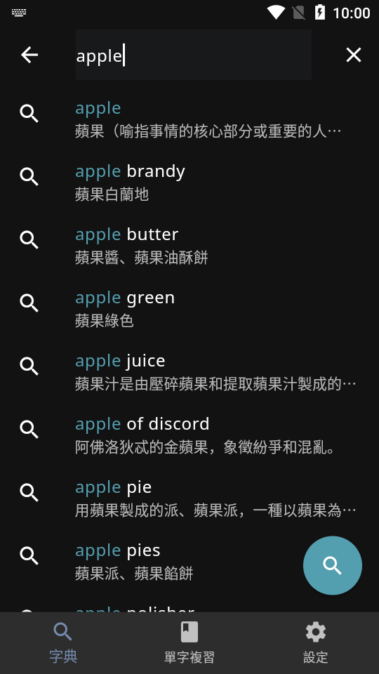智慧英汉字典 截图3