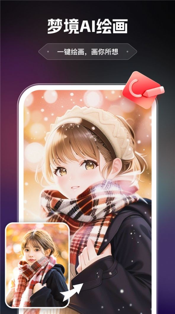 AI绘画助手 截图3