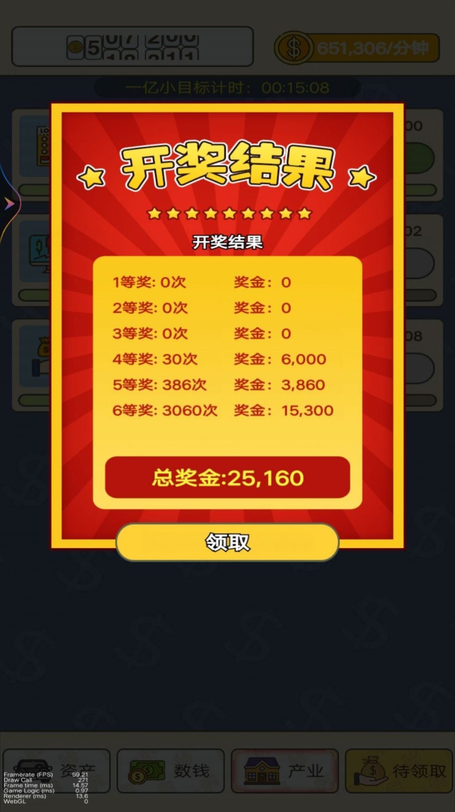 数钱我最牛 截图3
