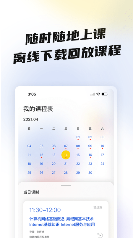 盐趣学生版 截图4