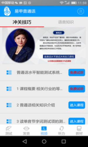 易甲普通话安卓版 1