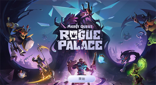 王国征程 截图3