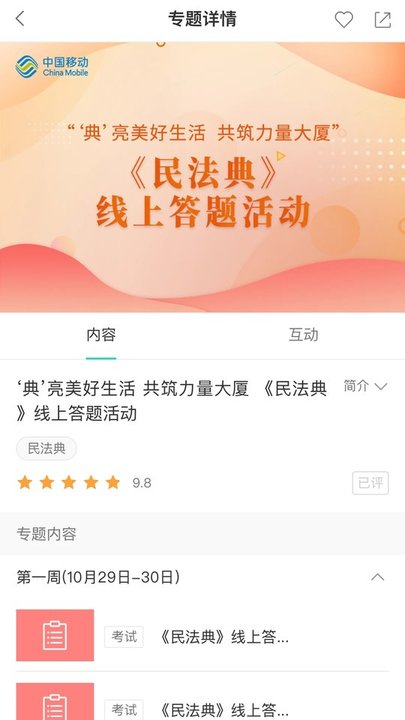 中移网大 截图4
