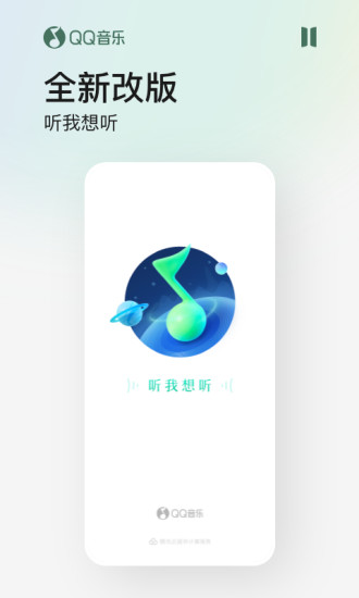 QQ音乐2025最新版 截图1