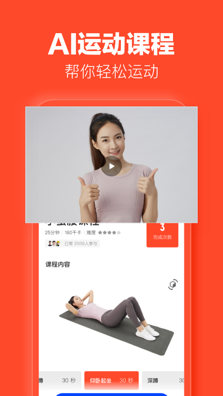 乐动力app 截图4