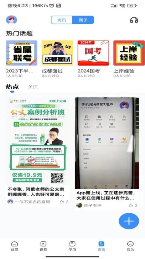 考拉上岸app 截图2