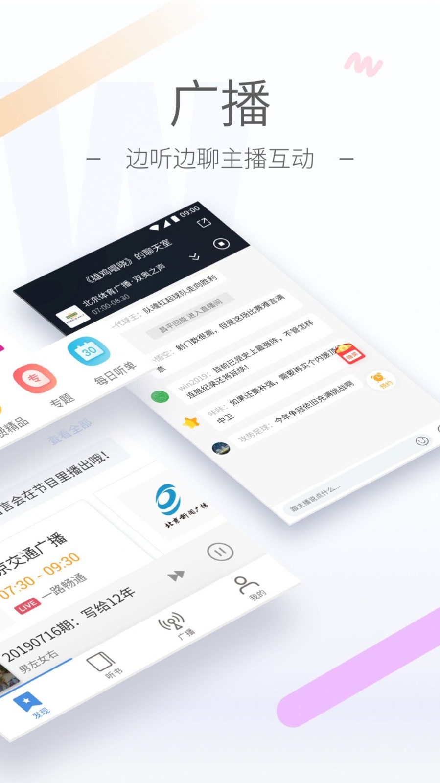 听听FM 截图1