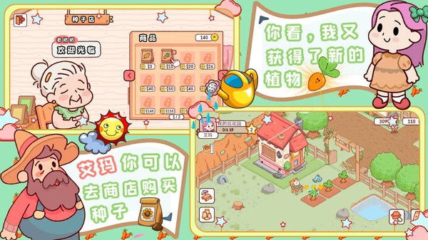 我的迷你农场 截图2
