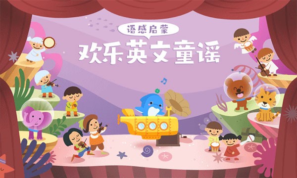 海豚儿童英语 截图4