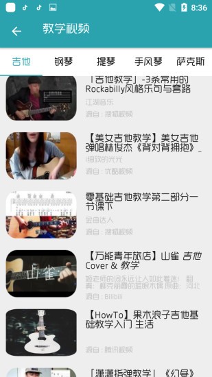 搜谱软件 截图2