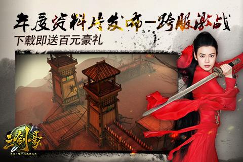 三剑豪TV版 截图4