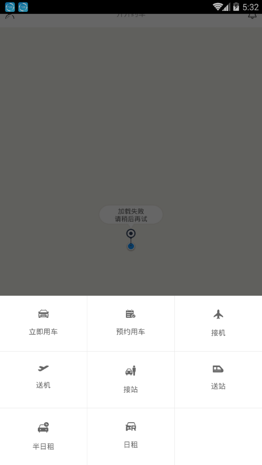 开开约车app 截图2