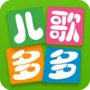 儿歌多多早教儿童app