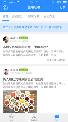 华方健康 截图5