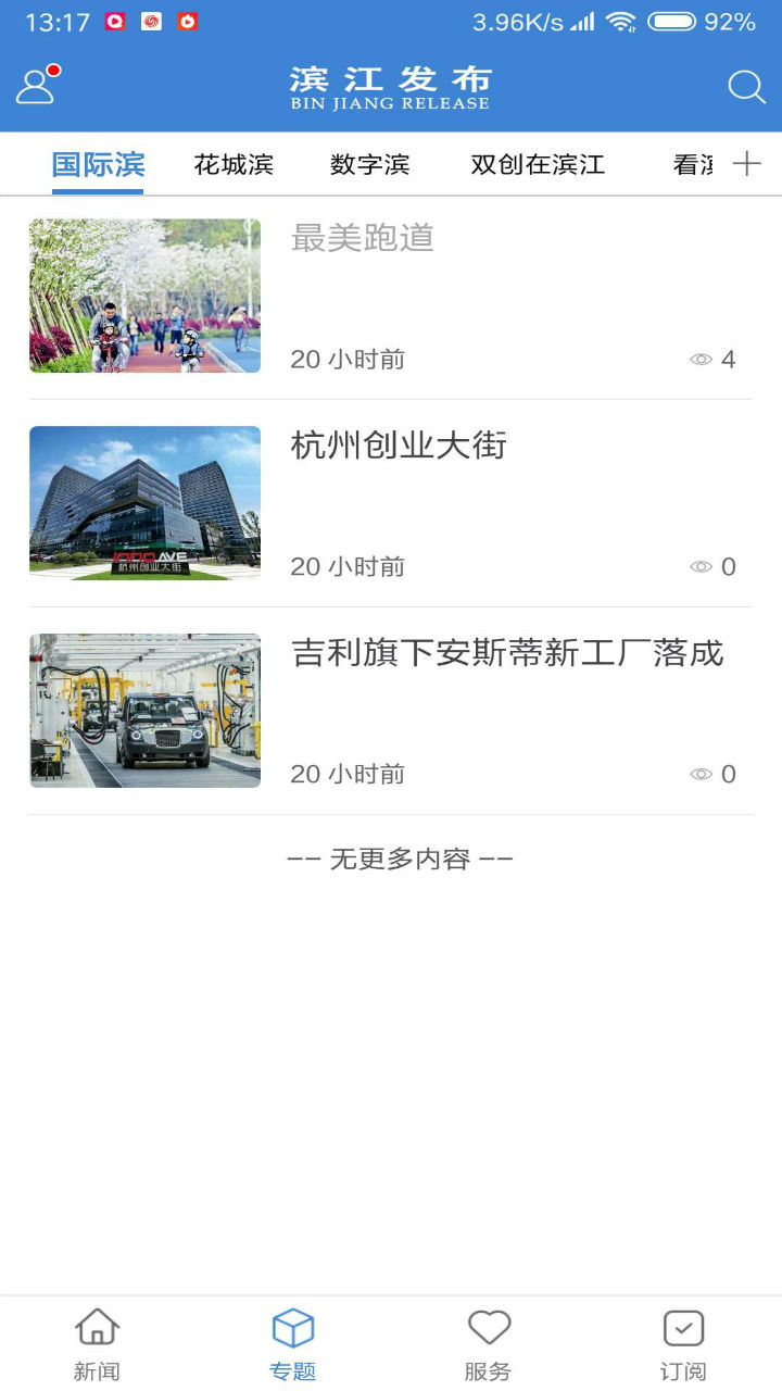 滨江发布网 截图4