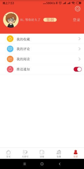 兵团日报 截图2
