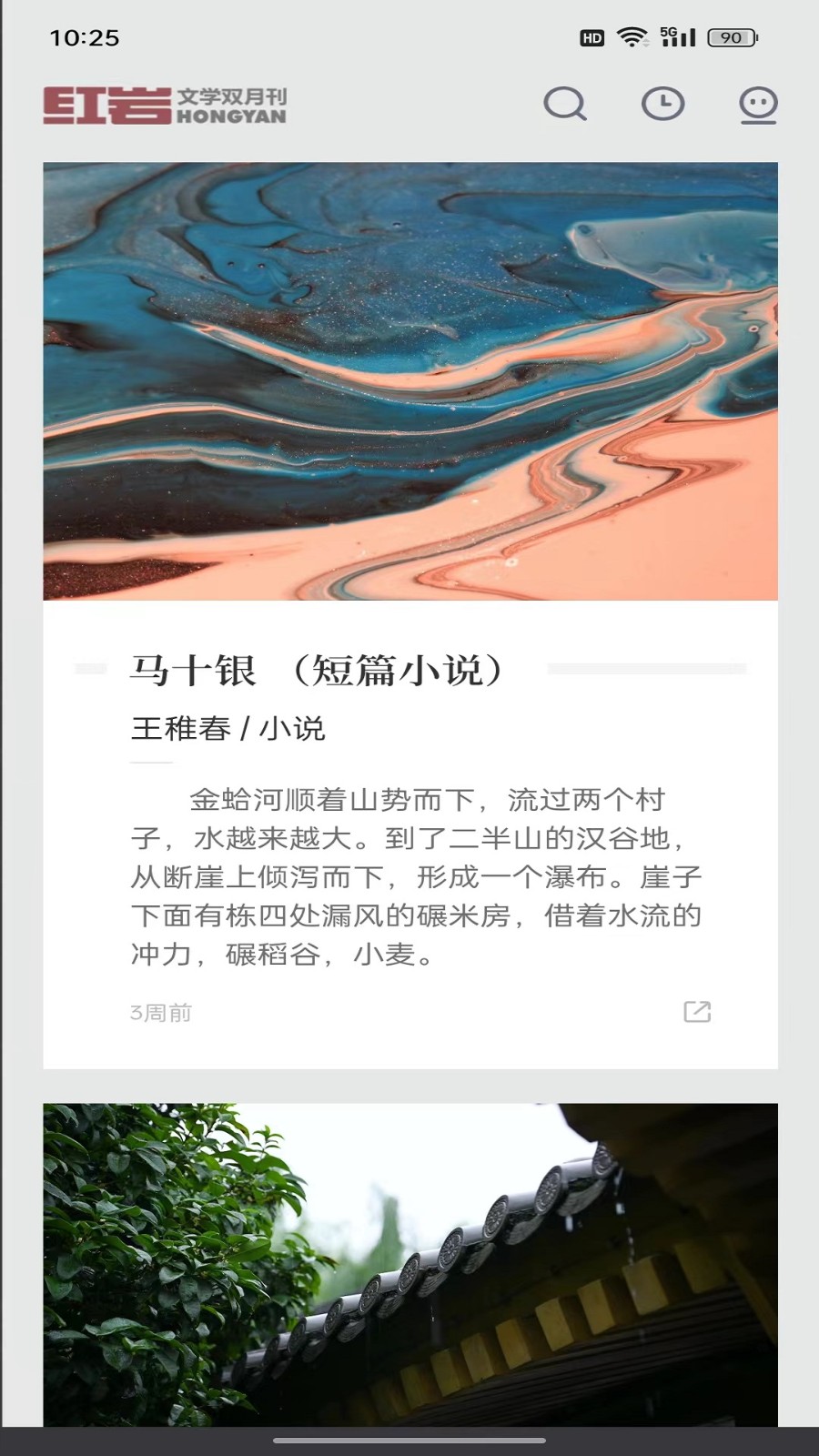 红岩文学 截图2