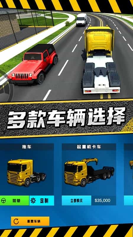 疯狂卡车公路挑战赛无限金币版 截图1