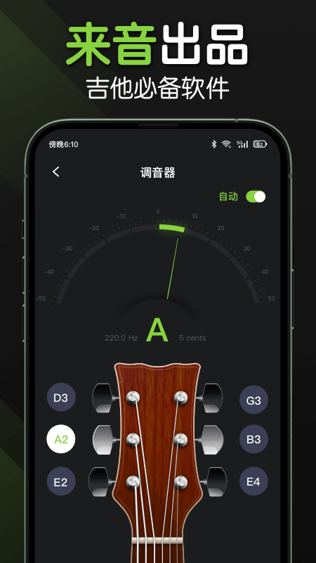来音吉他正版 截图3