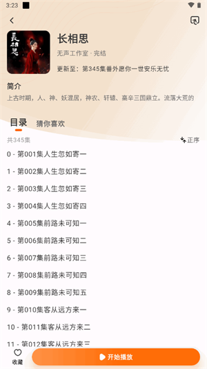 聆韵听书app官方版 截图3
