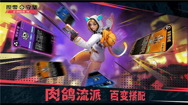 原零守望 截图1