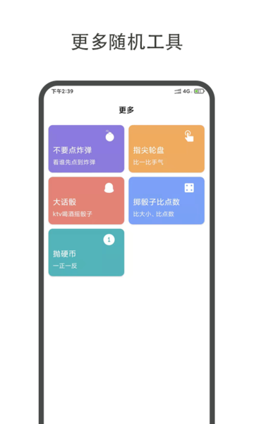 大转盘小决定2025 截图1