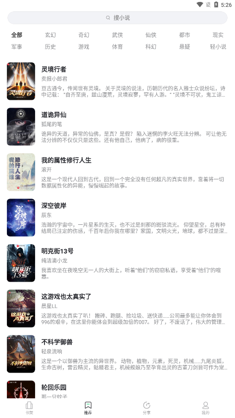 石头追书正版 截图2