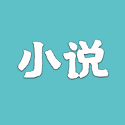小说仓库app安装包