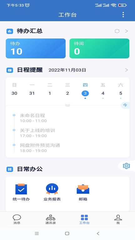 通e达app 1